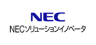 NECソリューションイノベータ 株式会社